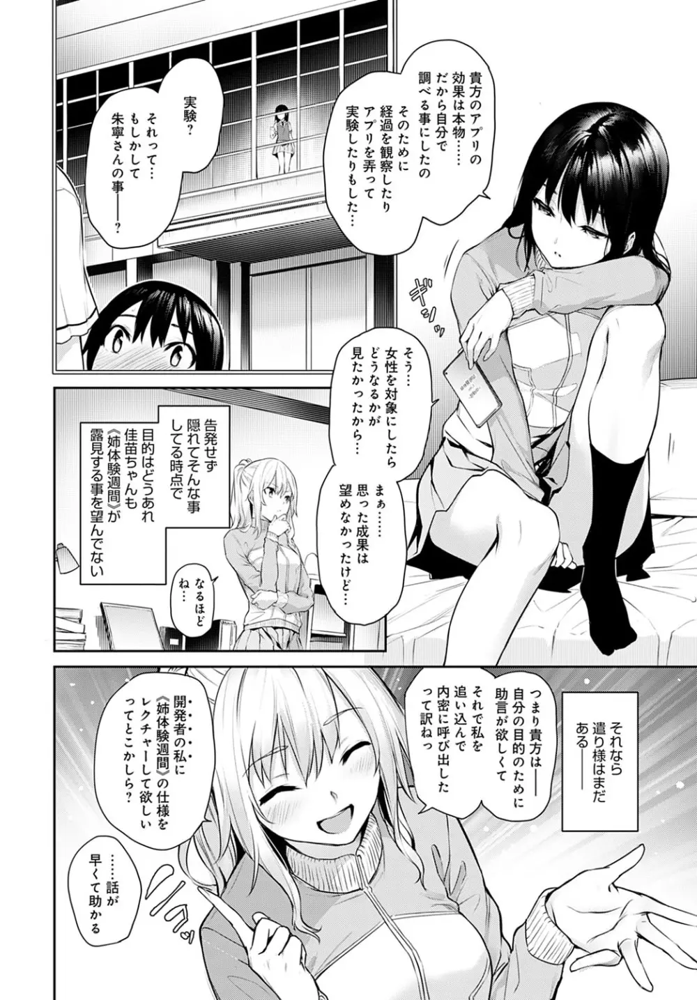 姉体験女学寮1-11 Page.214