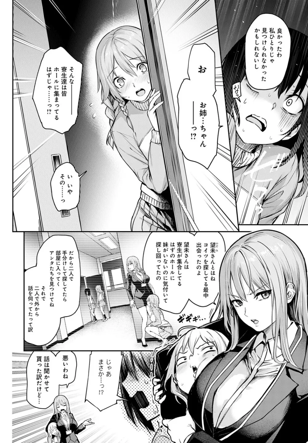 姉体験女学寮1-11 Page.230