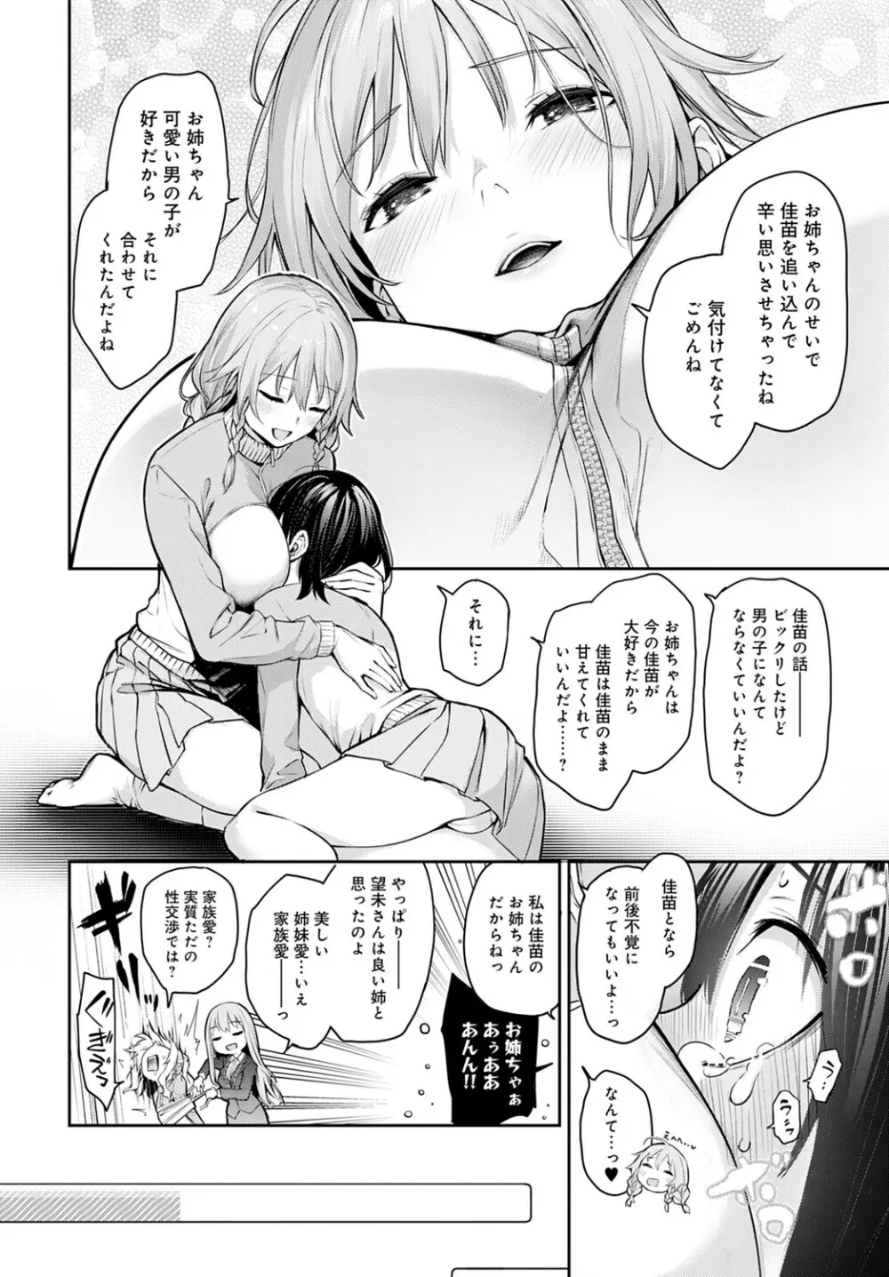 姉体験女学寮1-11 Page.232