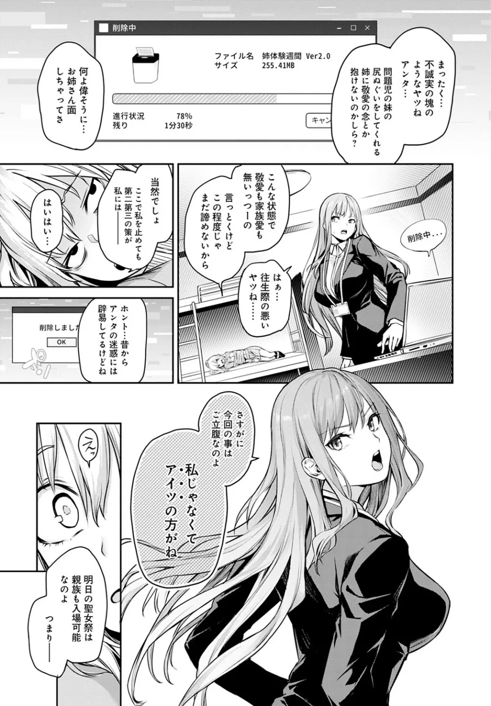 姉体験女学寮1-11 Page.233