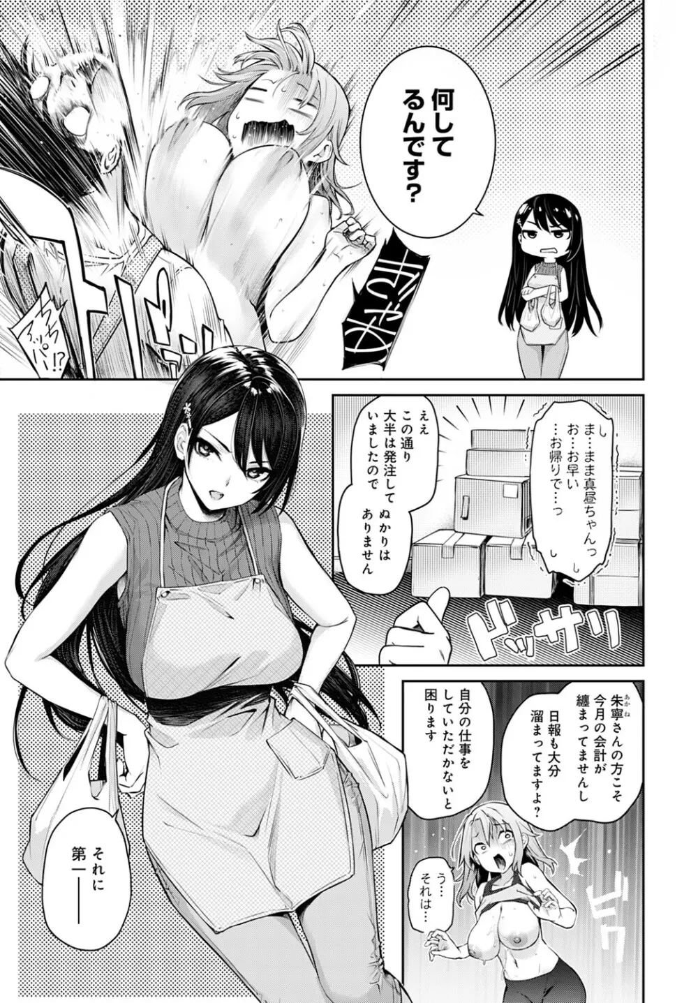 姉体験女学寮1-11 Page.245