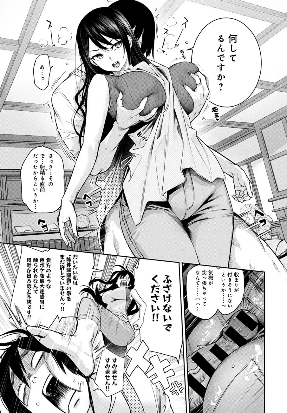 姉体験女学寮1-11 Page.247