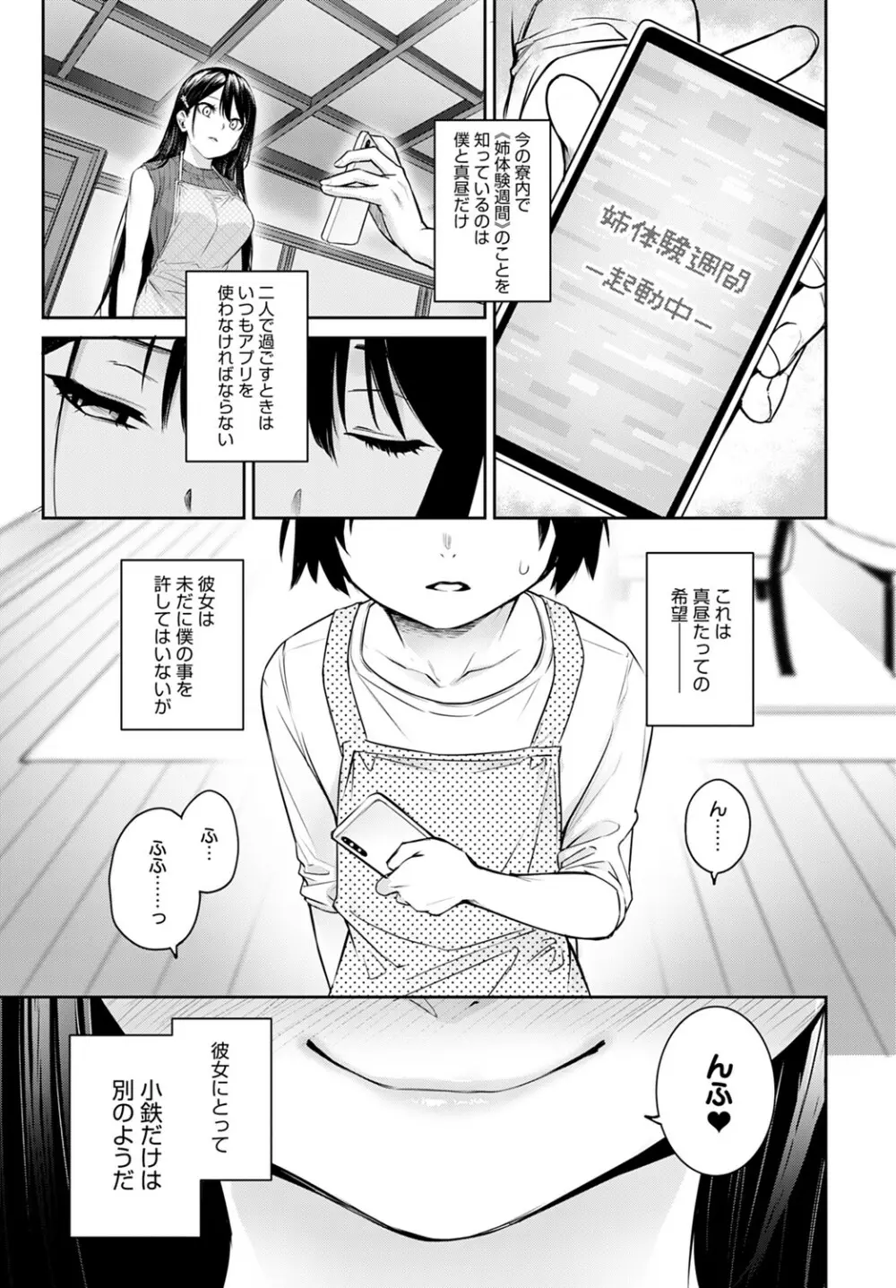 姉体験女学寮1-11 Page.249