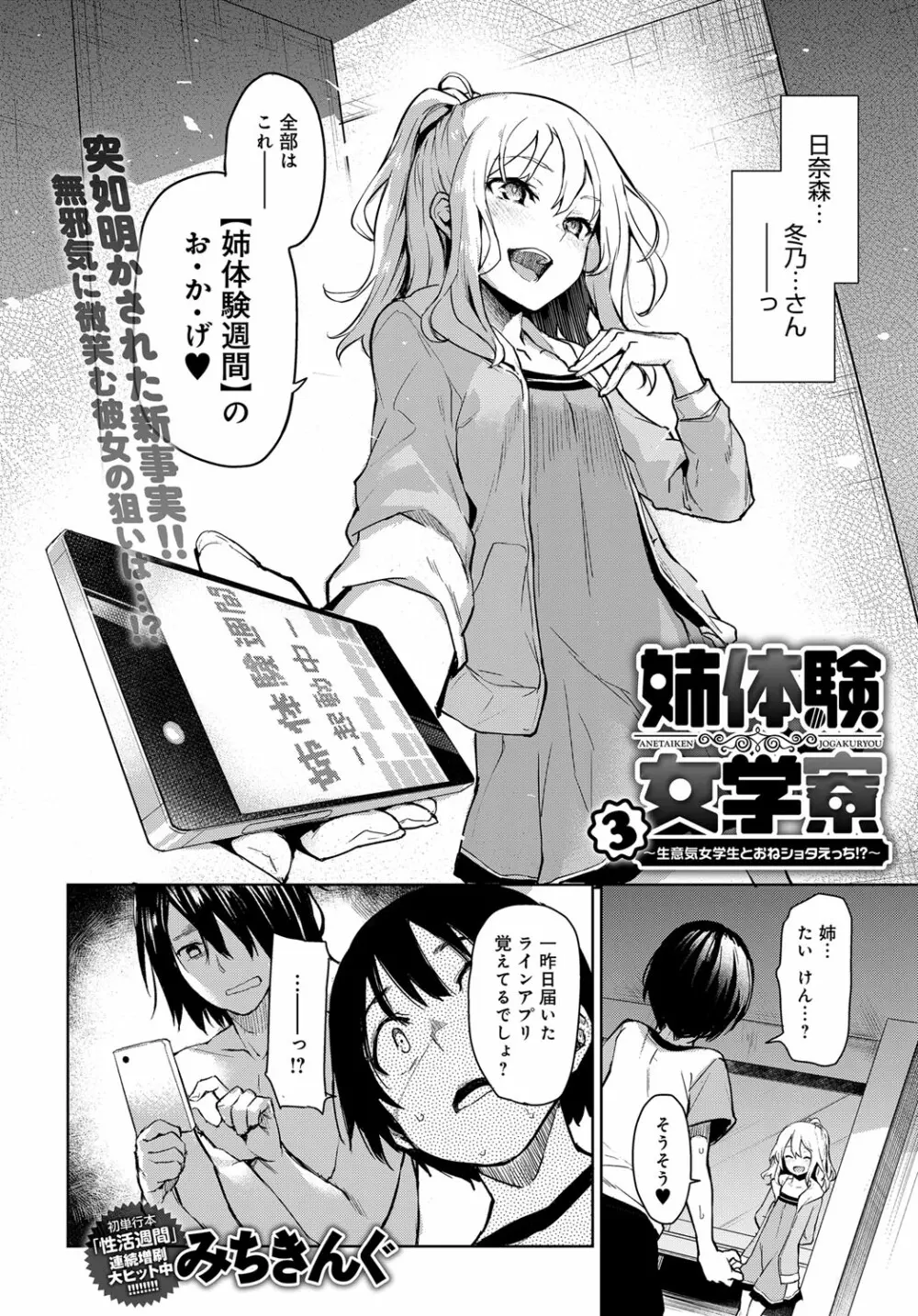 姉体験女学寮1-11 Page.52