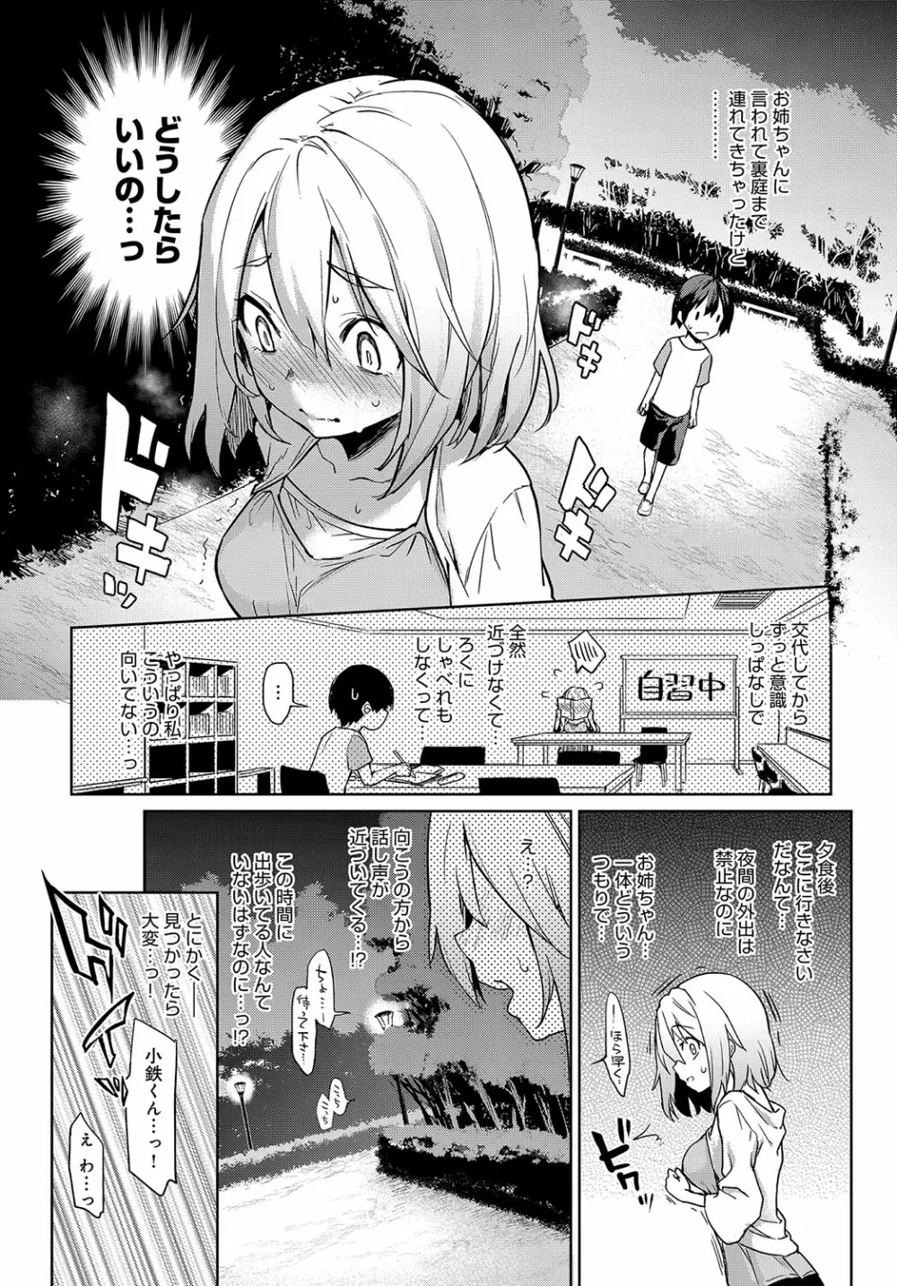 姉体験女学寮1-11 Page.80