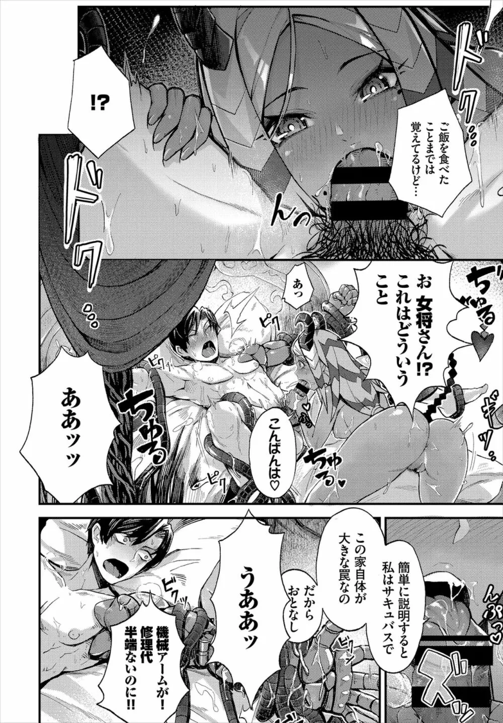 ダンジョン攻略はSEXで!! VOL.1 Page.30