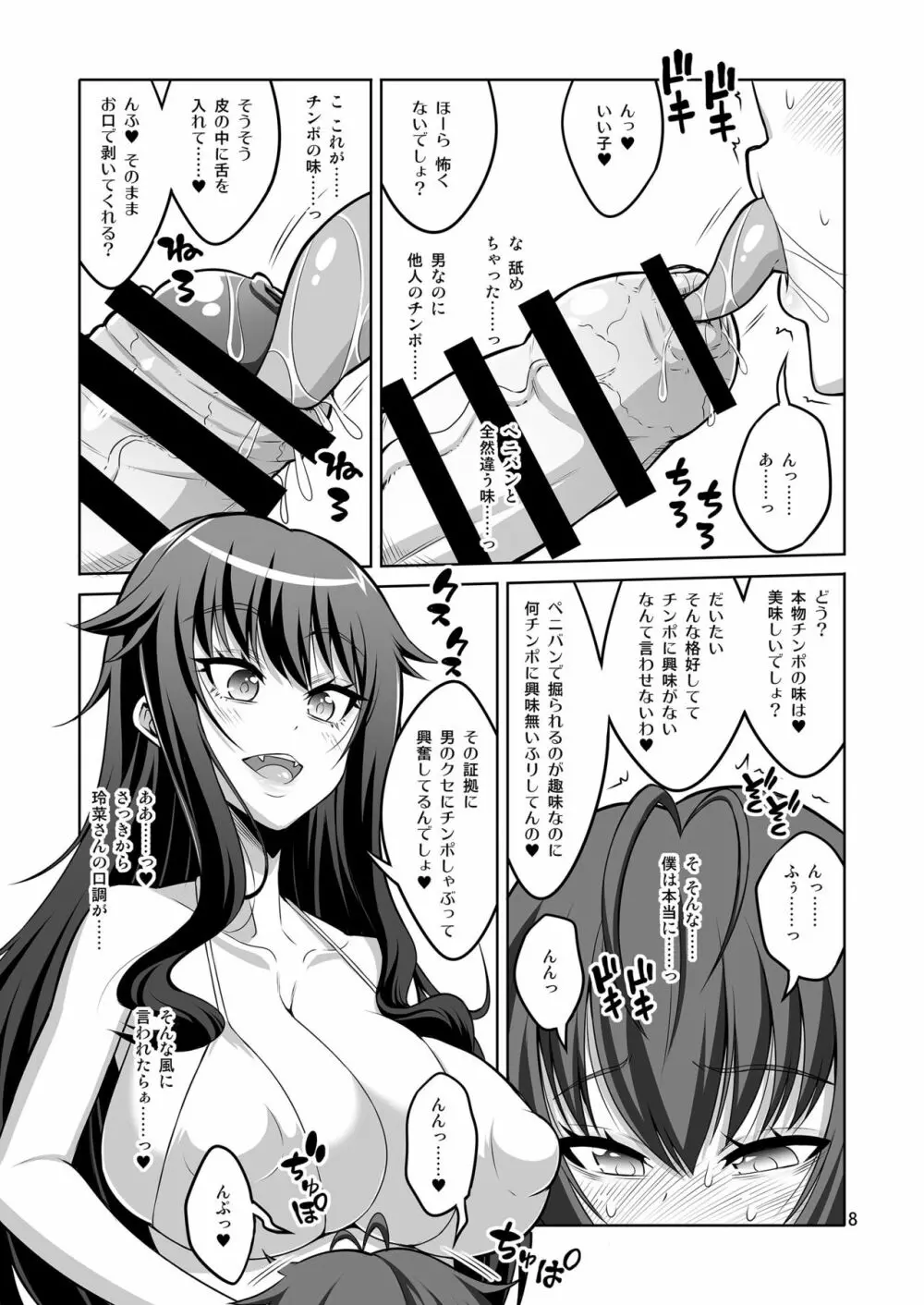 逆アナル風俗でふたなり嬢にメス堕ちさせられちゃった男の娘。 Page.7