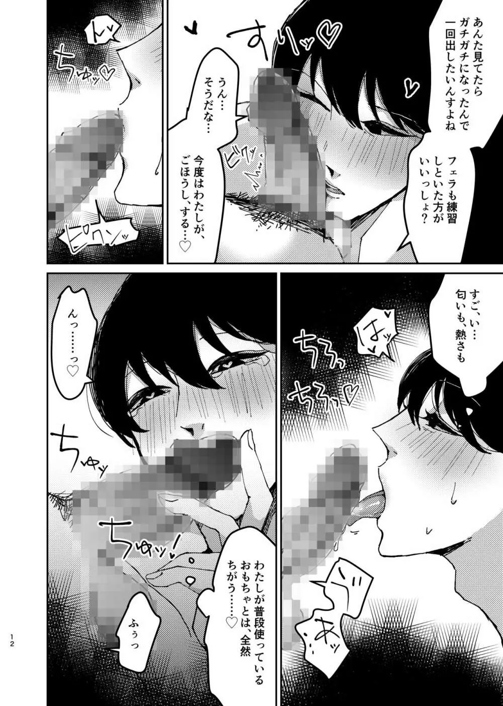 セックス予行演習～似ている君に、開通依頼～ Page.12