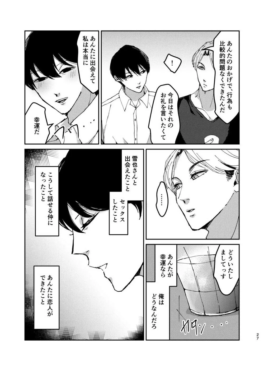 セックス予行演習～似ている君に、開通依頼～ Page.27