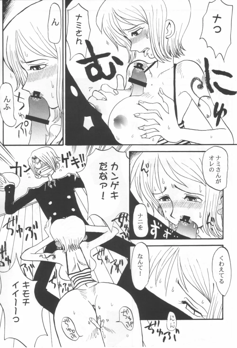 ニコニコナミサン Page.10