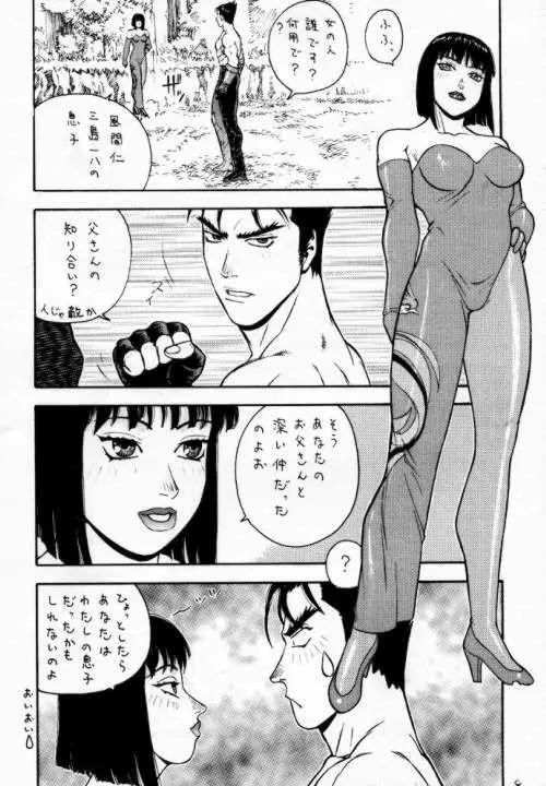 ファイターズ　ギガミックス Vol 2 Page.7