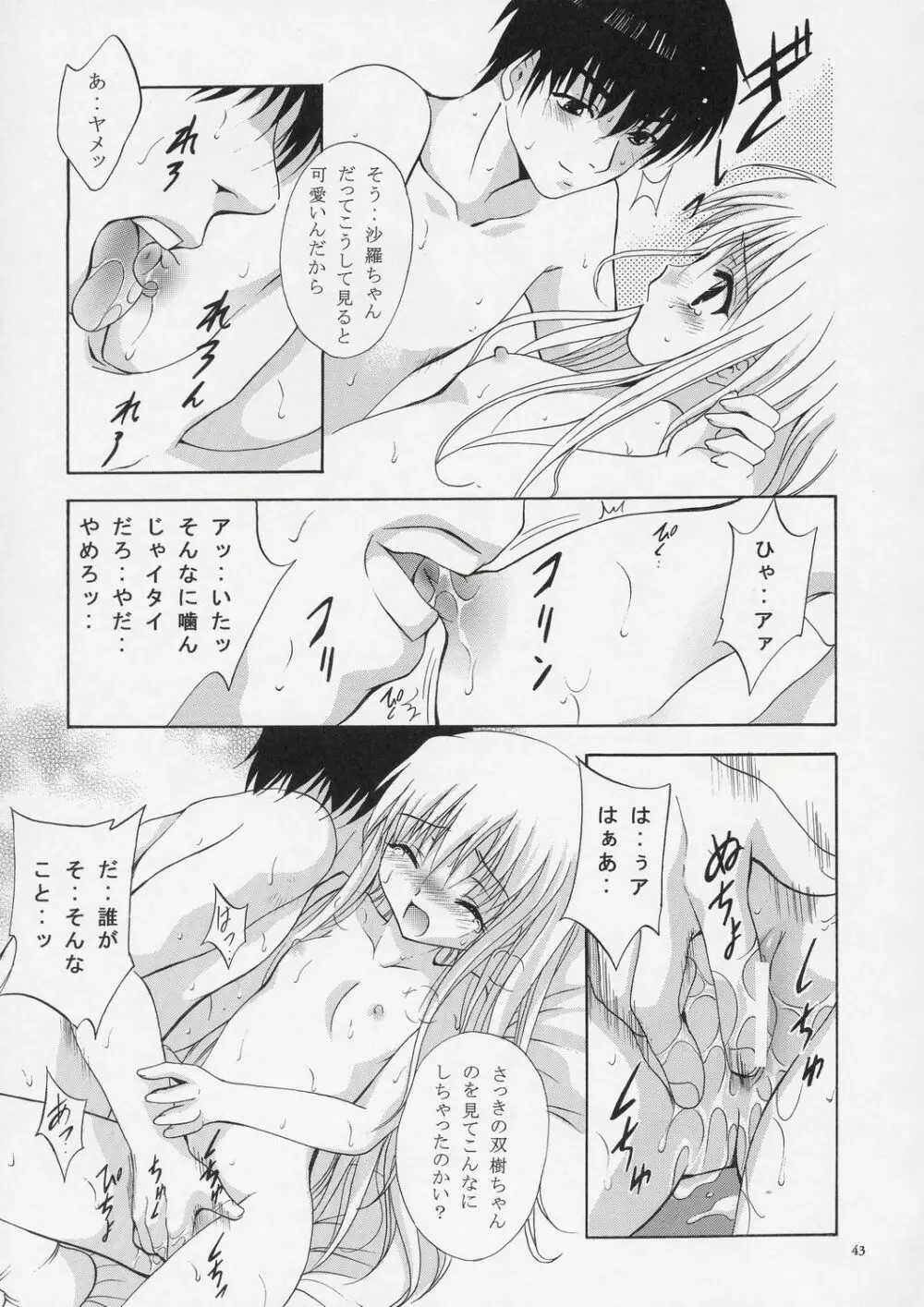 Mousou Theater 15 Page.42