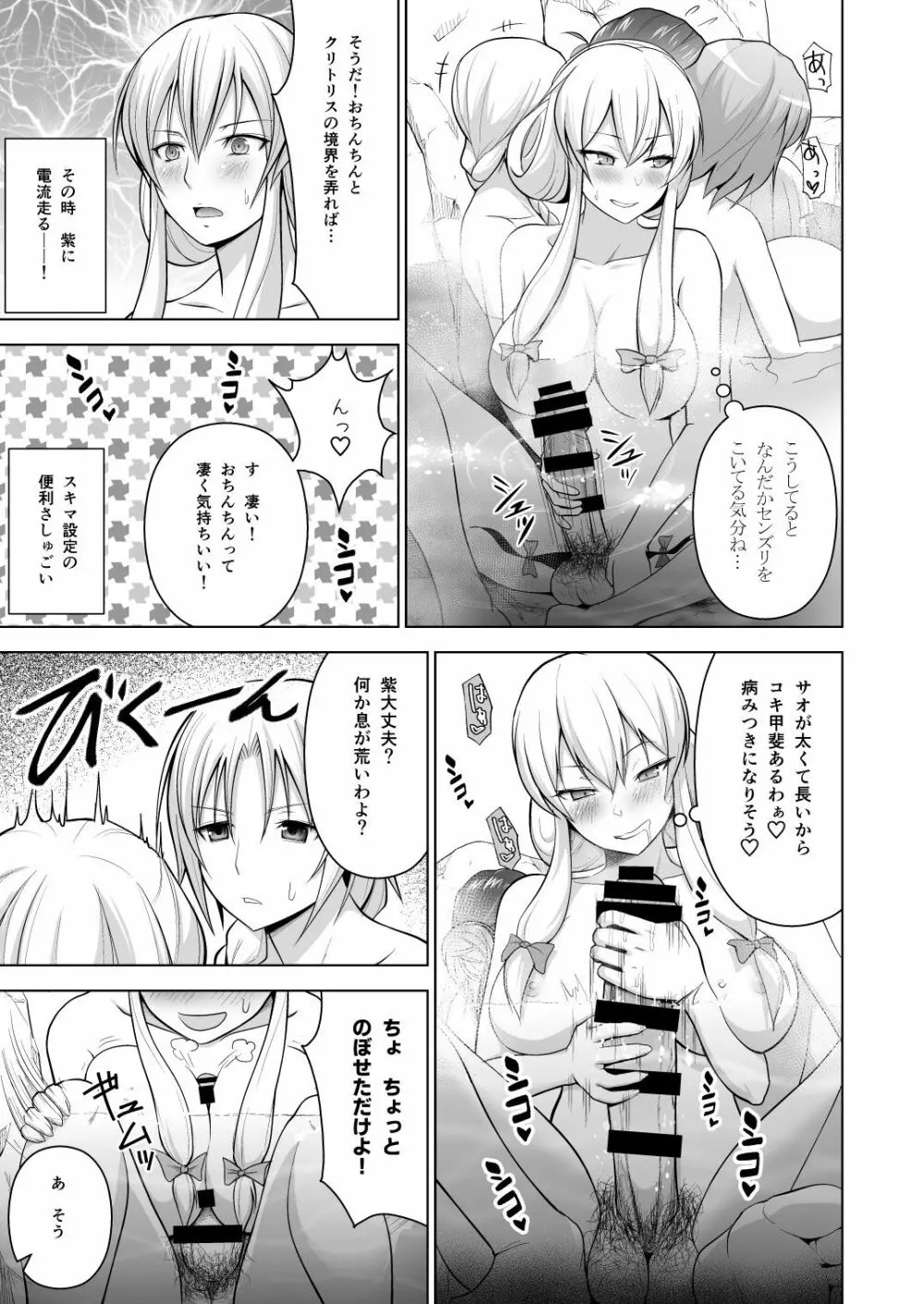 幻想妄想総集編1 Page.14