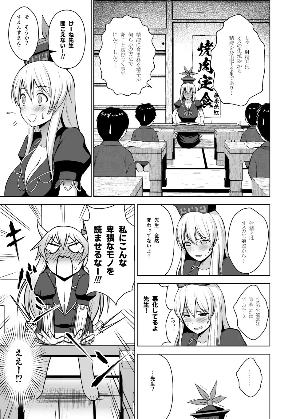 幻想妄想総集編1 Page.28