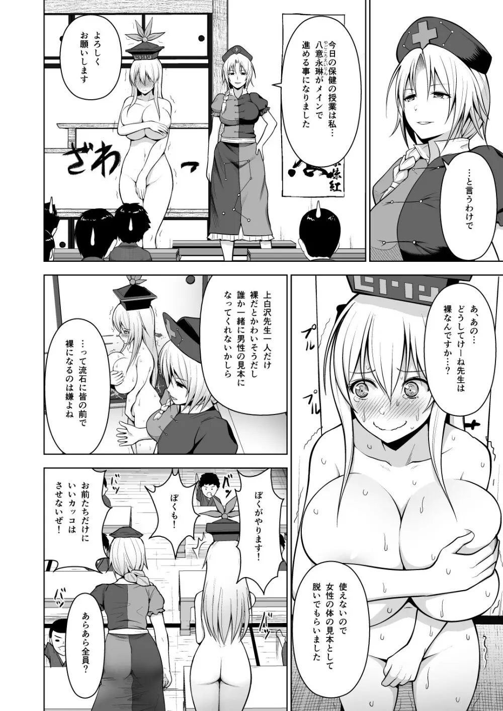 幻想妄想総集編1 Page.29