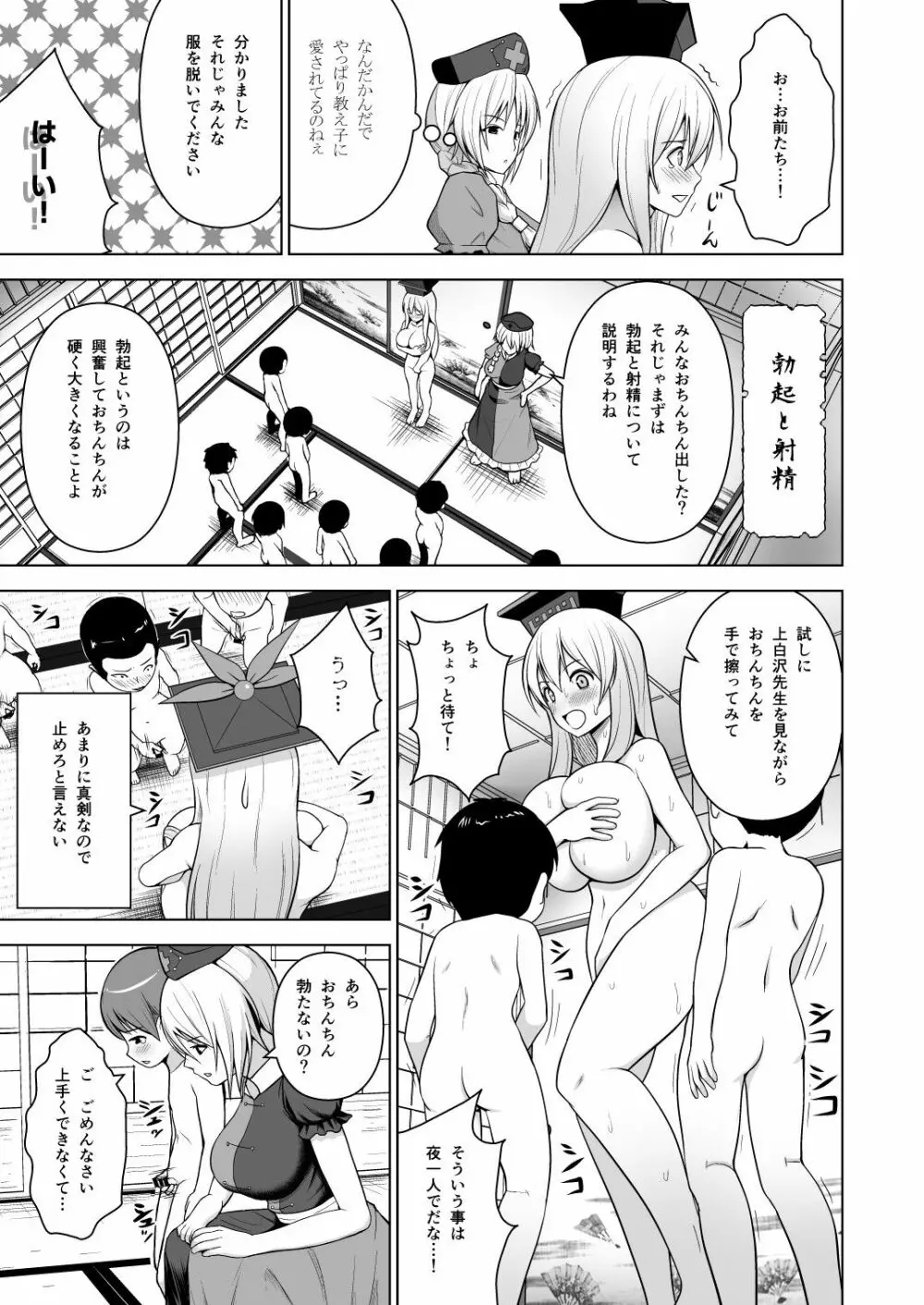 幻想妄想総集編1 Page.30