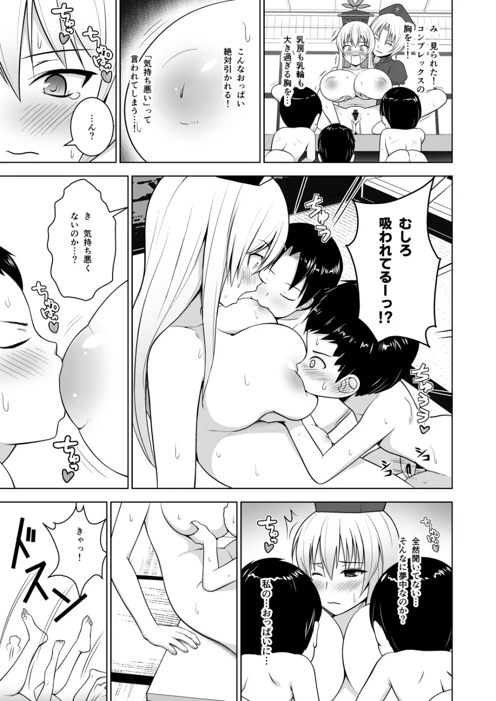 幻想妄想総集編1 Page.36