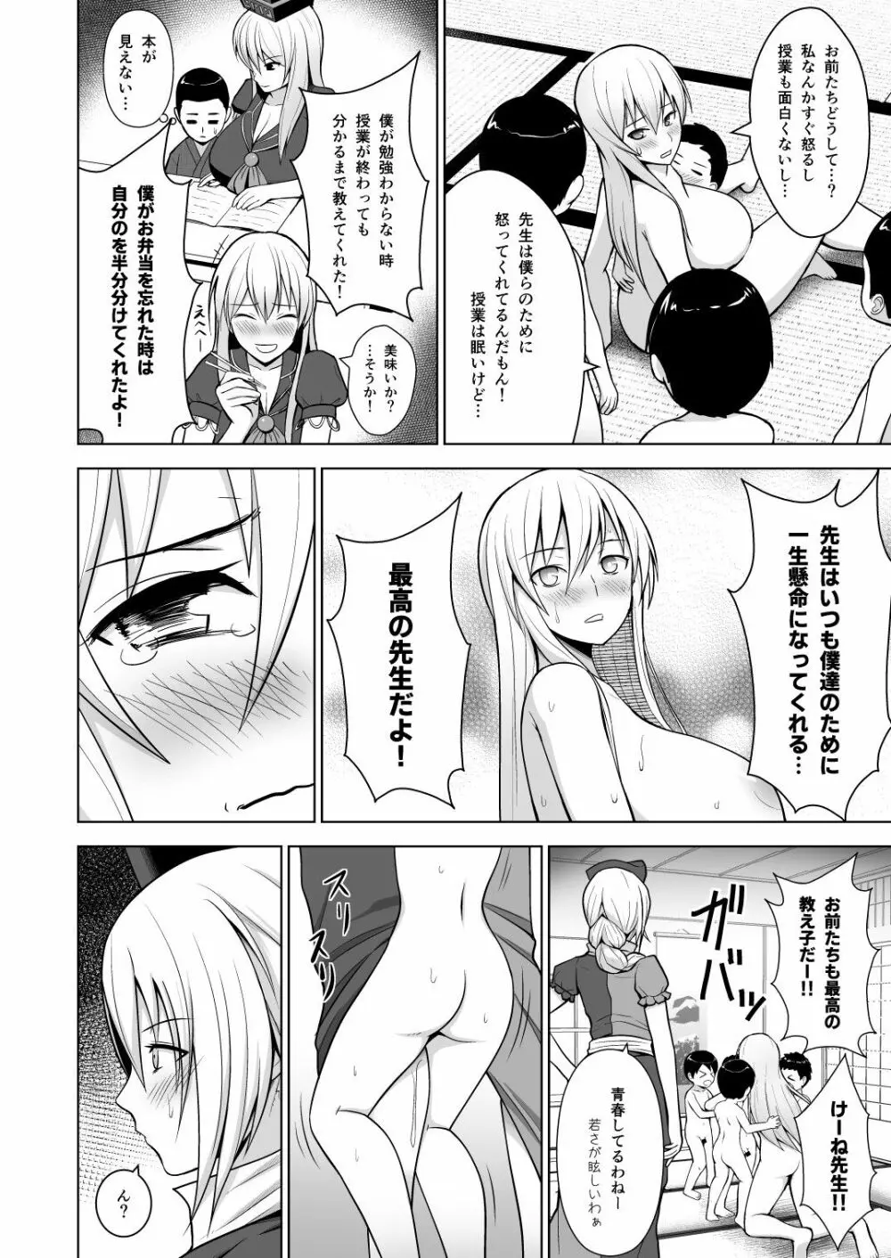 幻想妄想総集編1 Page.43