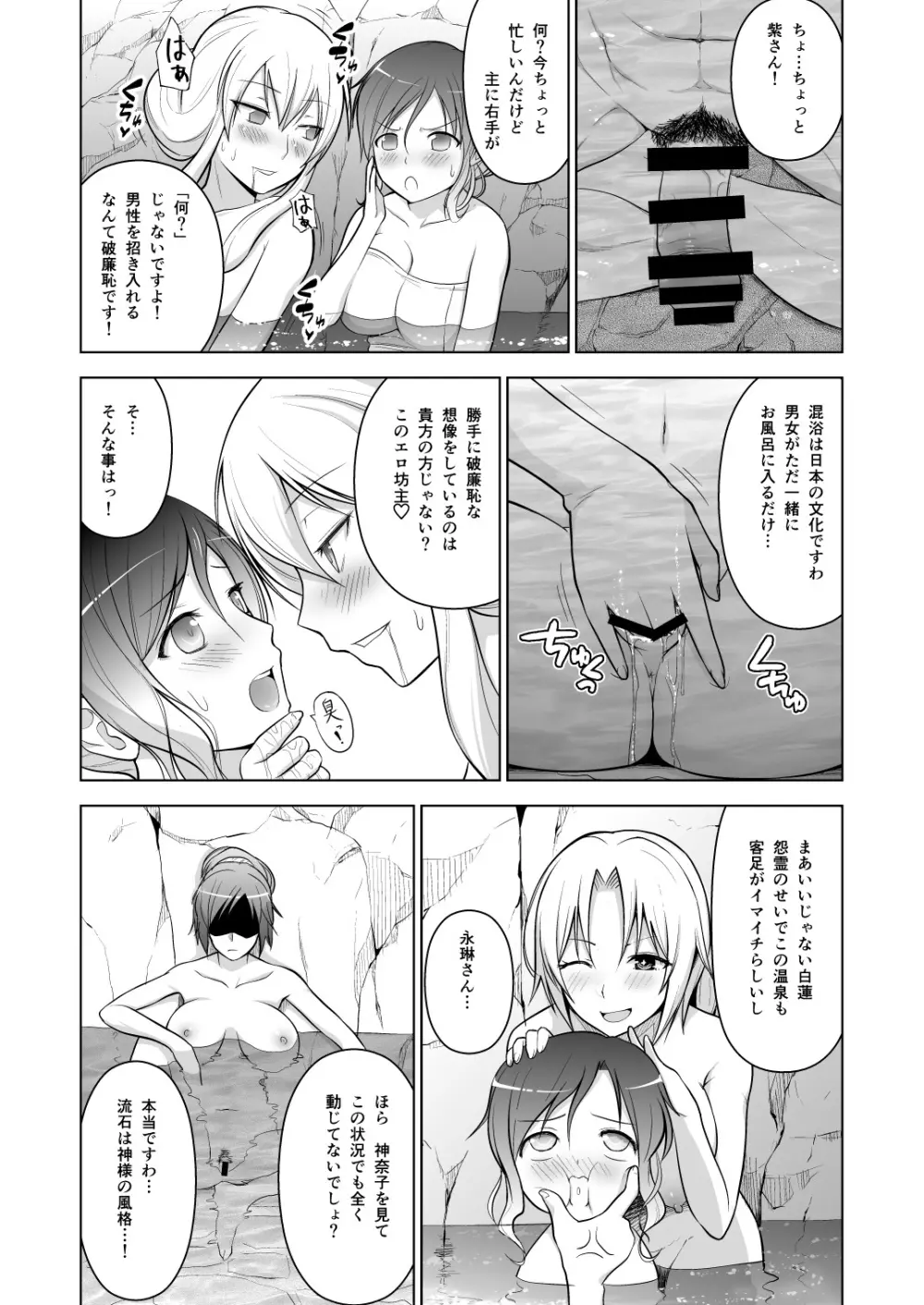 幻想妄想総集編1 Page.5