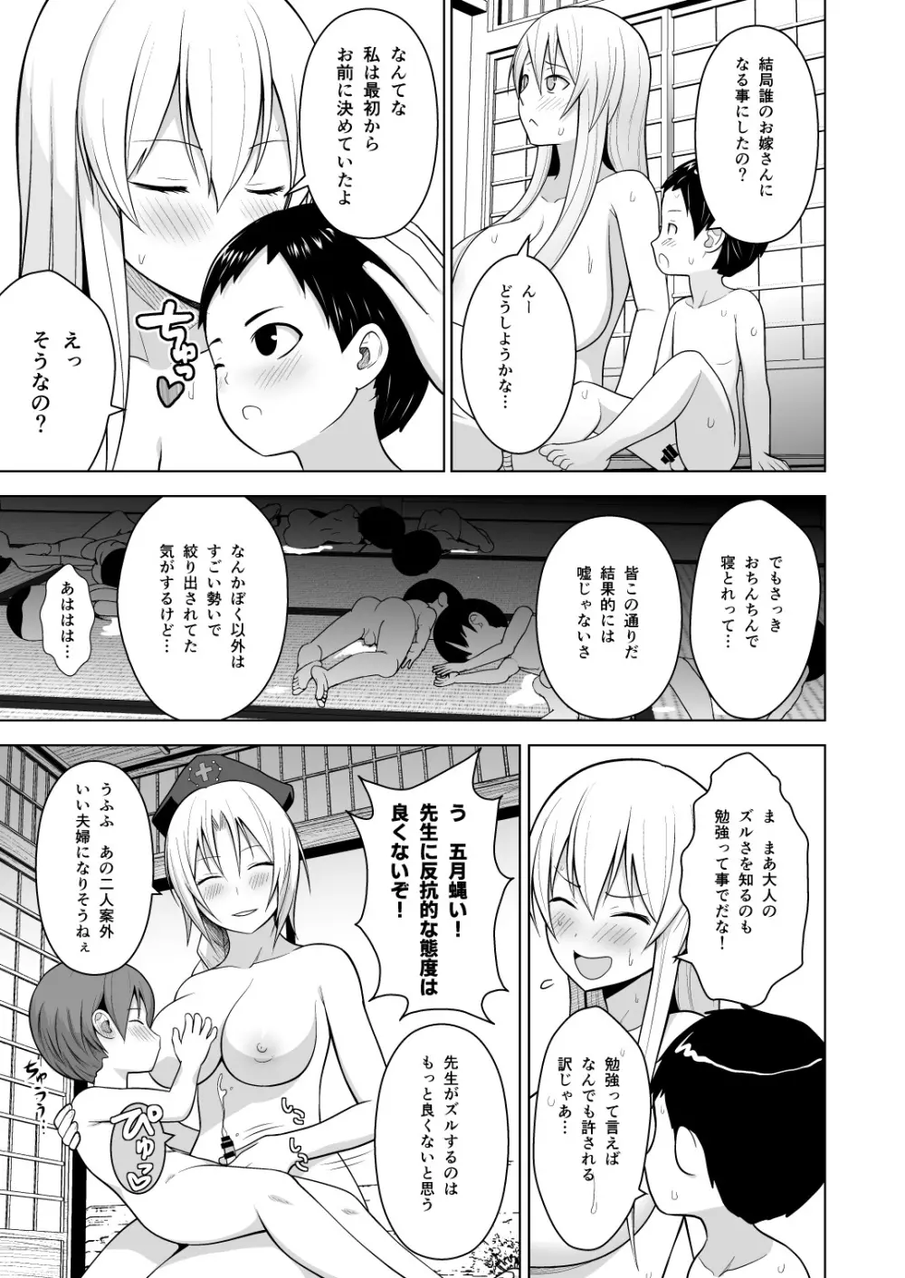 幻想妄想総集編1 Page.50