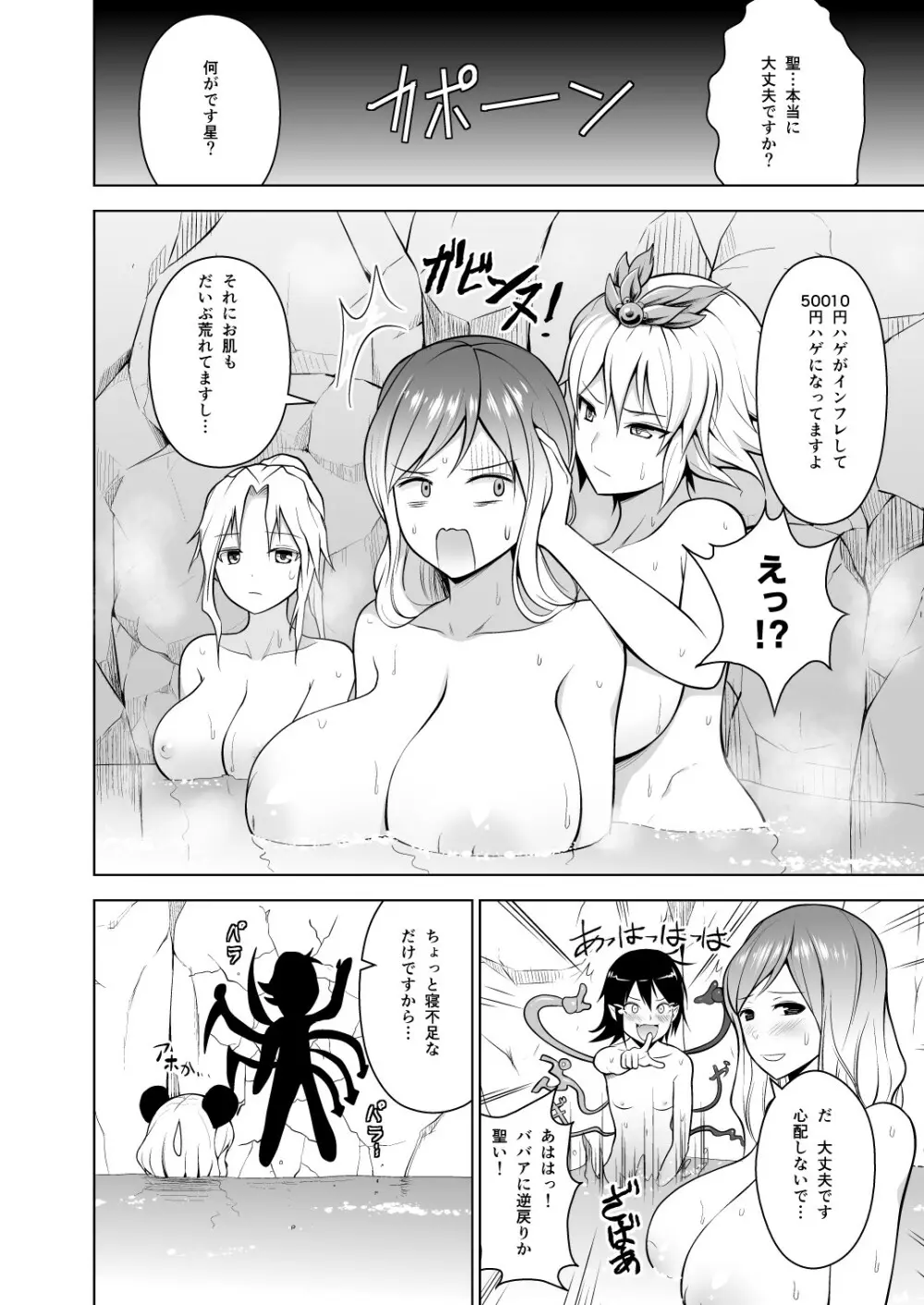 幻想妄想総集編1 Page.57