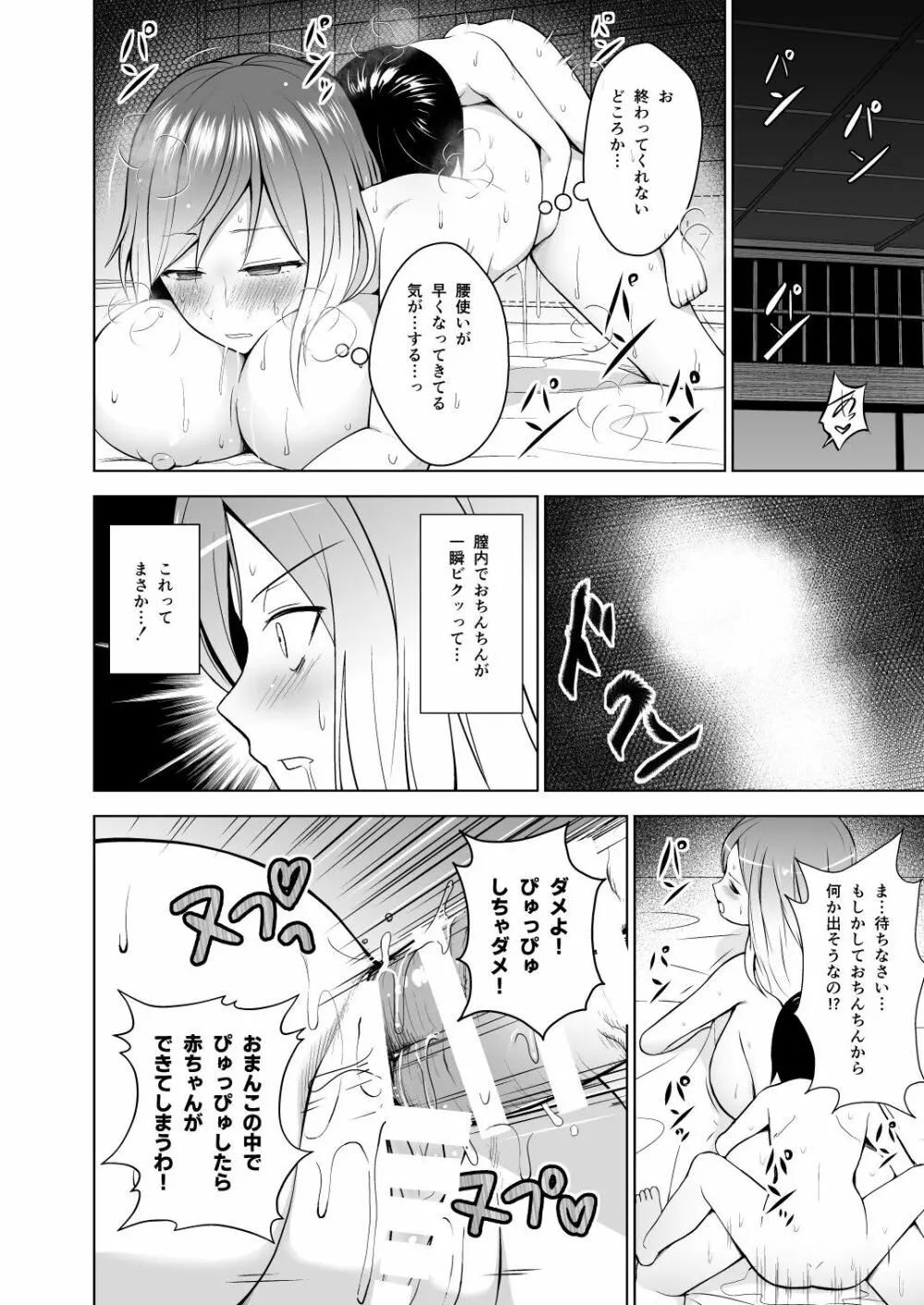 幻想妄想総集編1 Page.63