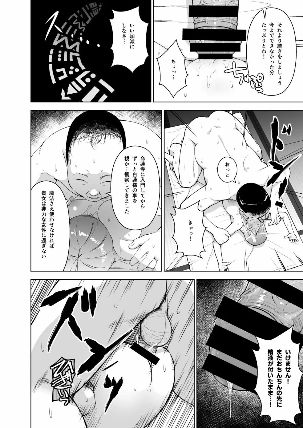 幻想妄想総集編1 Page.67