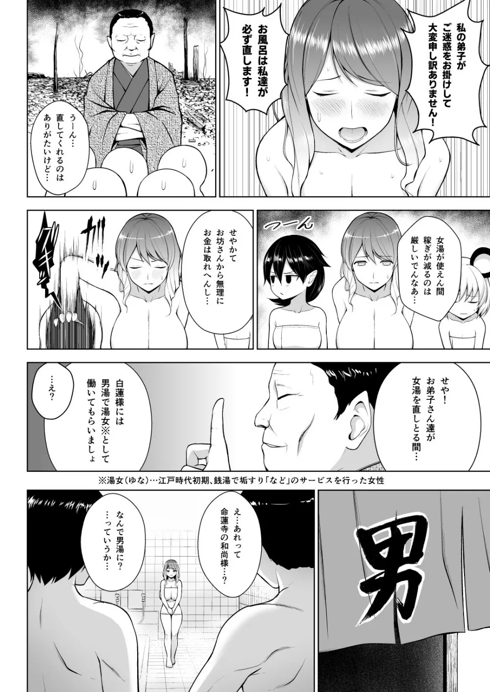 幻想妄想総集編1 Page.77