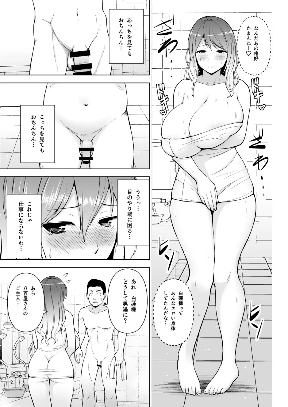 幻想妄想総集編1 Page.78