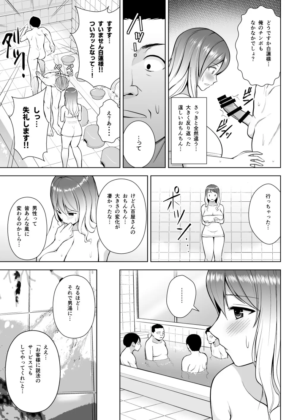 幻想妄想総集編1 Page.80