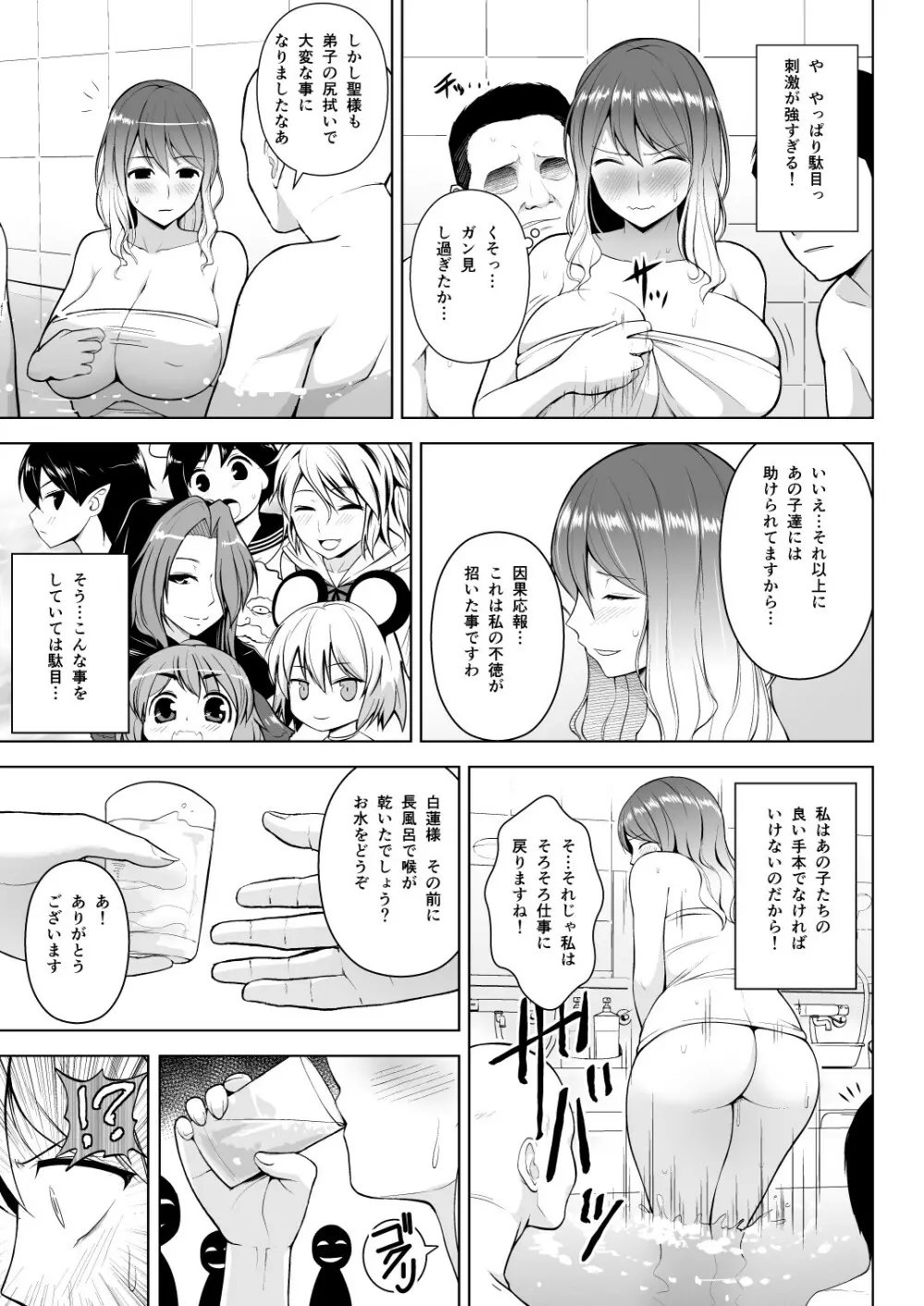 幻想妄想総集編1 Page.82