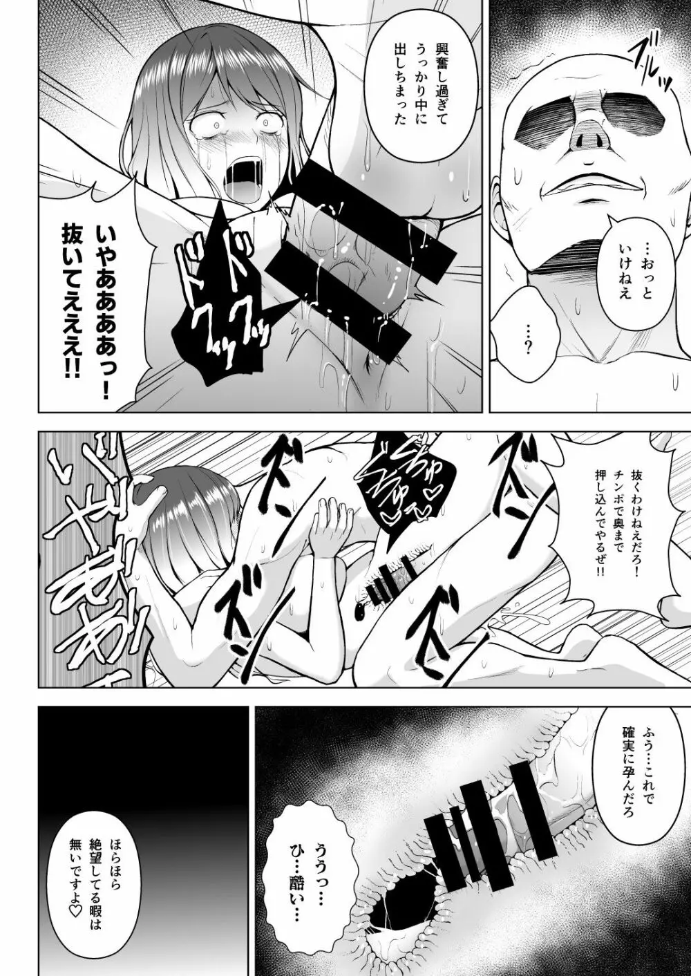 幻想妄想総集編1 Page.87