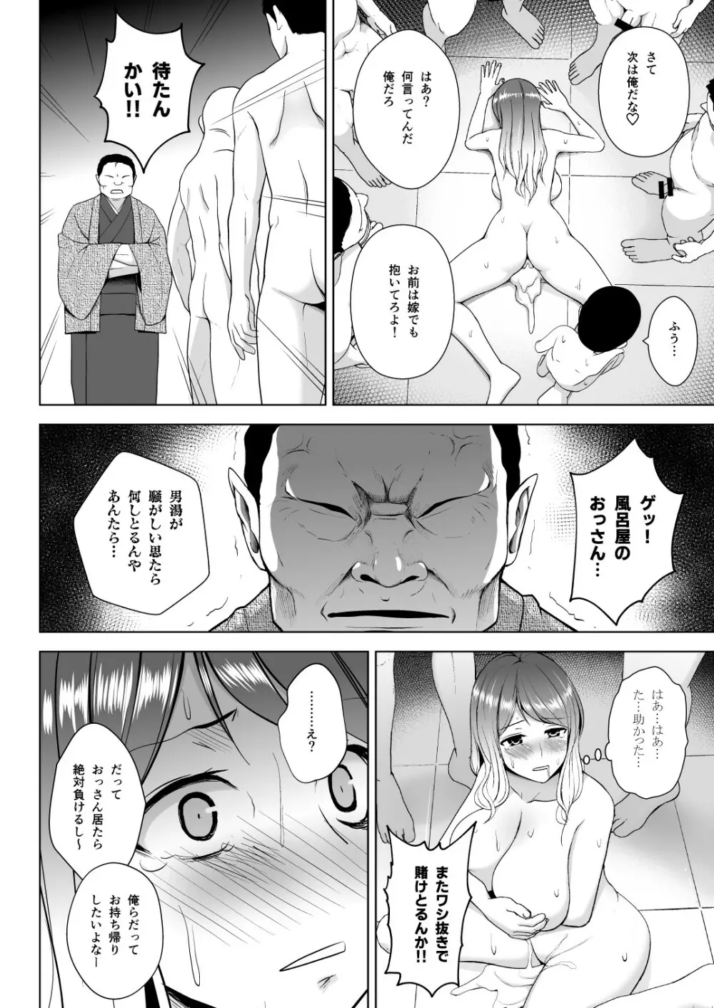 幻想妄想総集編1 Page.91