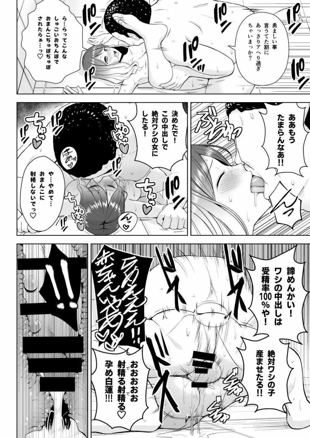 幻想妄想総集編1 Page.95