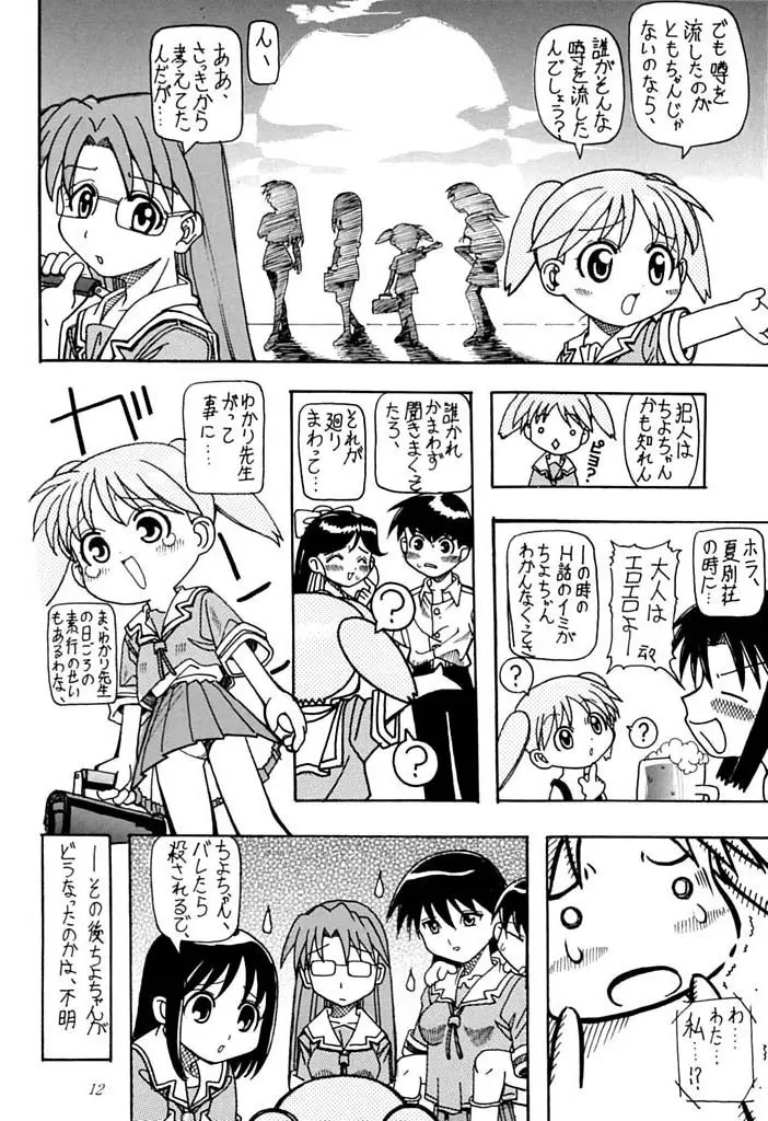 午後の沐浴 Page.13