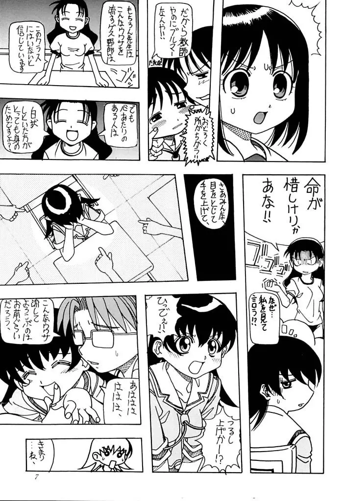 午後の沐浴 Page.8