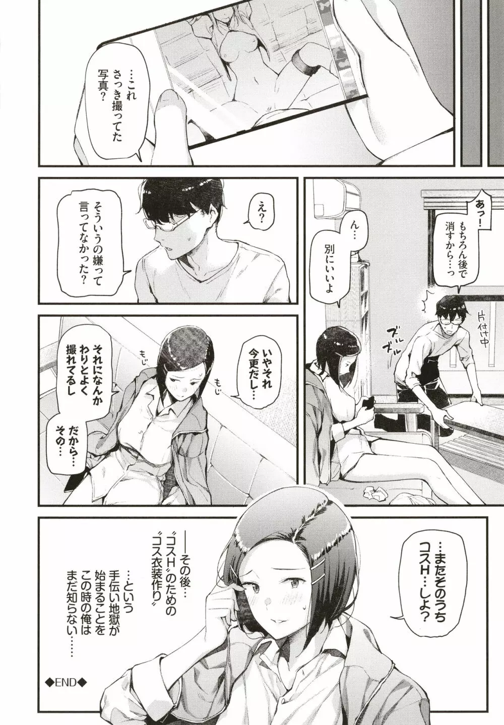 ぼでぃーたっち + 4Pリーフレット, イラストカード Page.147