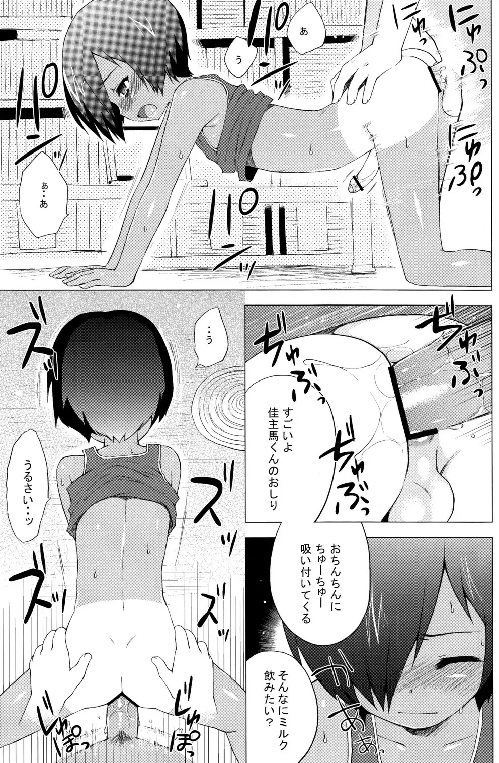 かずま君のエッチ本 Page.12