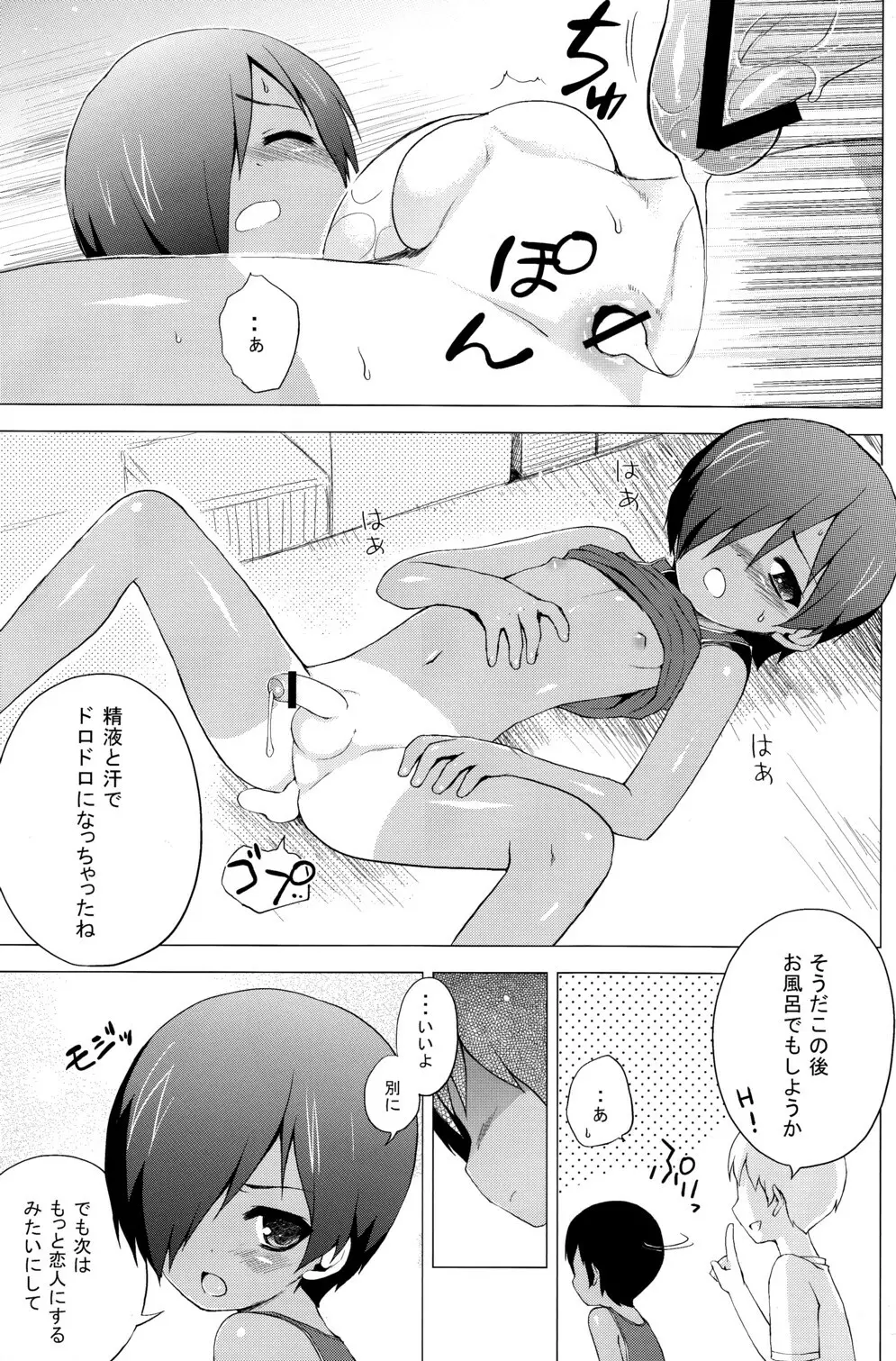 かずま君のエッチ本 Page.16