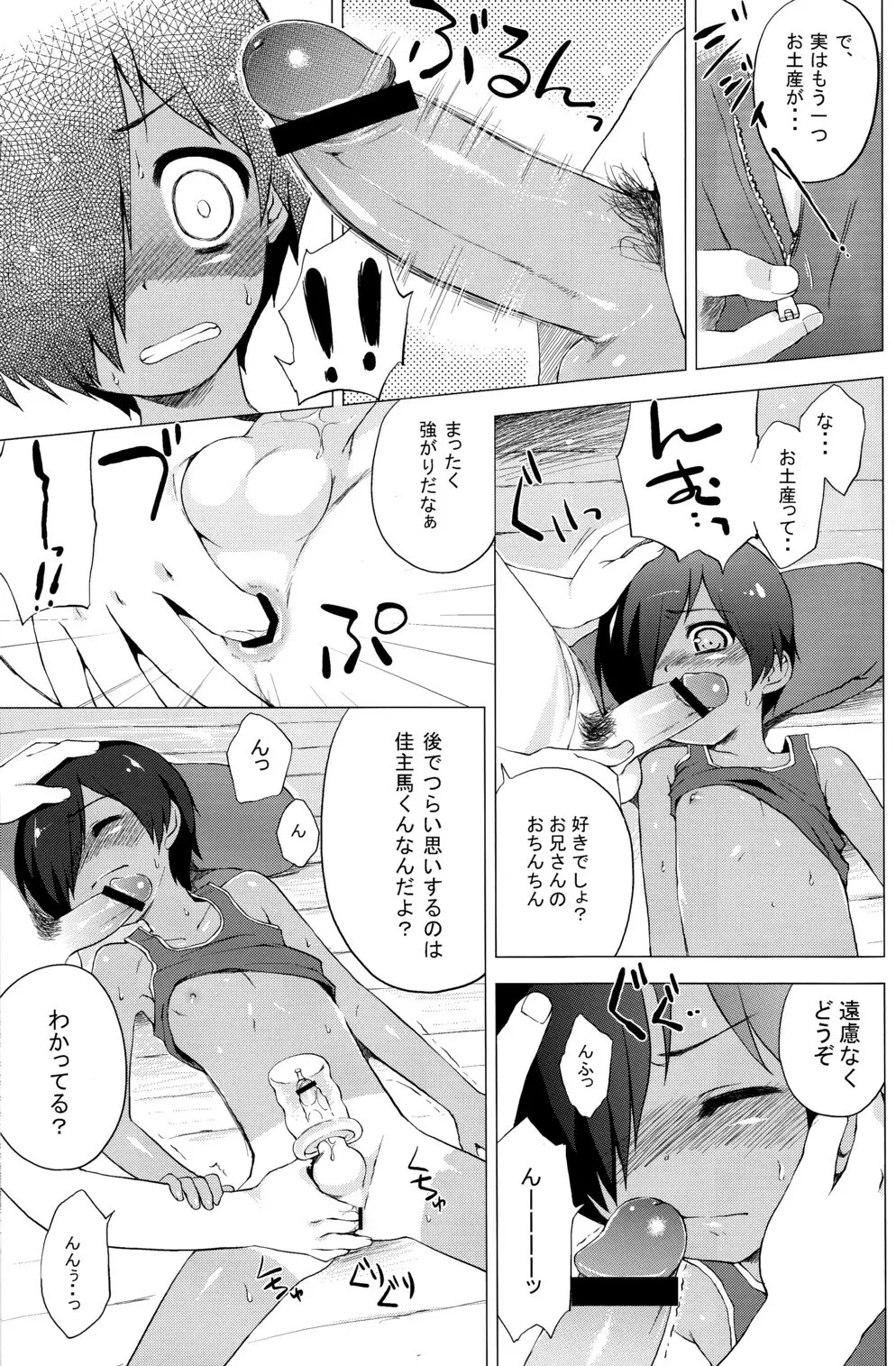 かずま君のエッチ本 Page.8