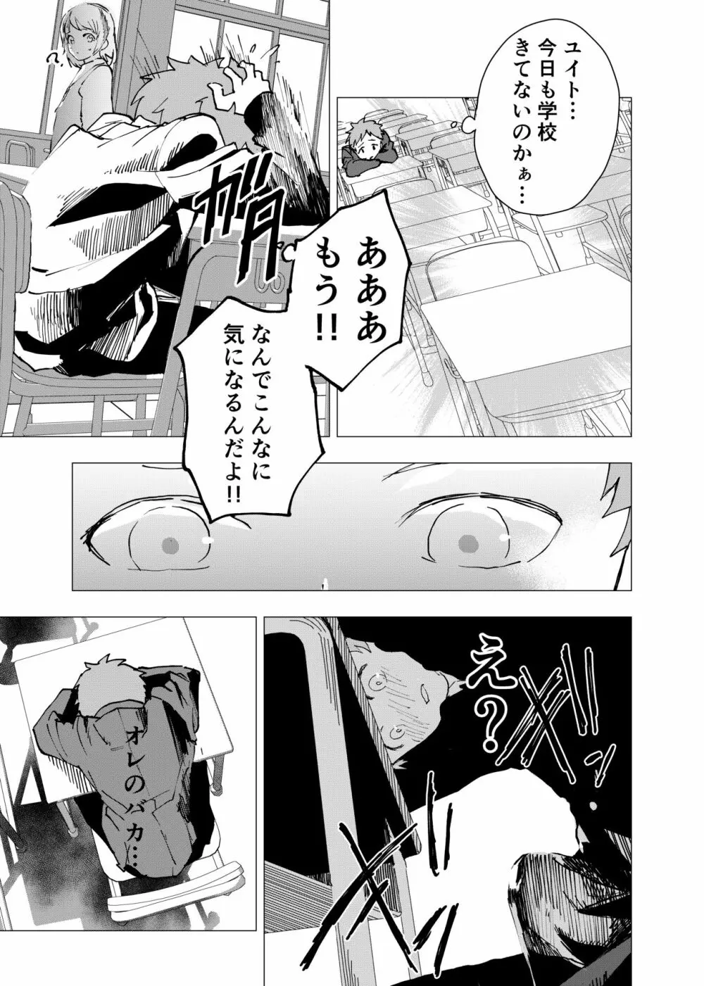 居場所がないので神待ちしてみた捨てられた少年のエロマンガ 第7話 Page.13