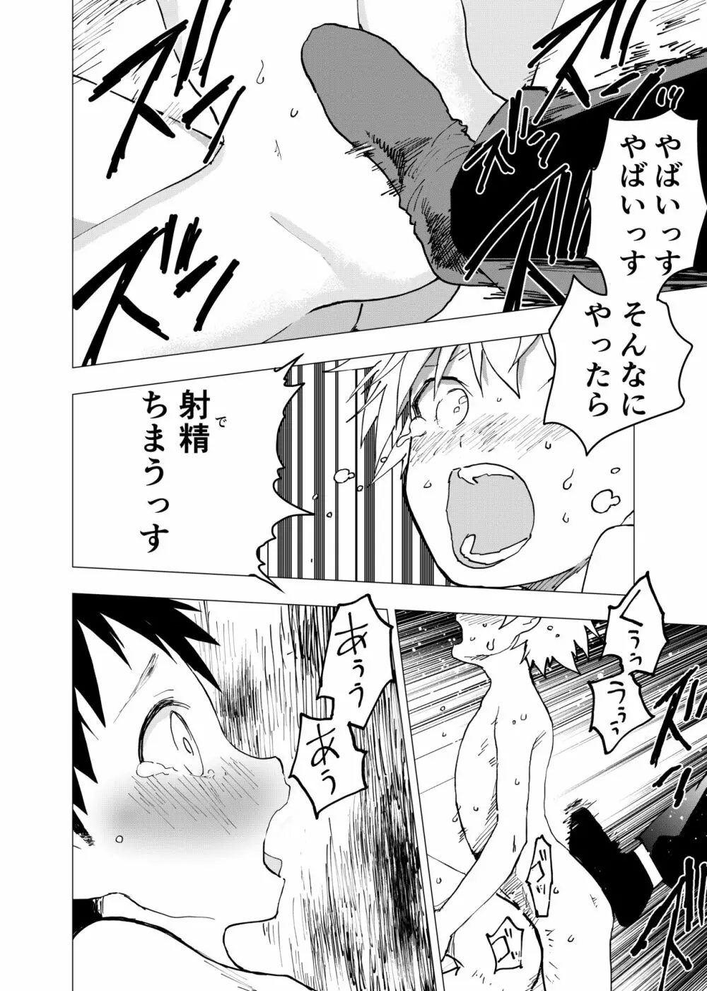 居場所がないので神待ちしてみた捨てられた少年のエロマンガ 第7話 Page.8