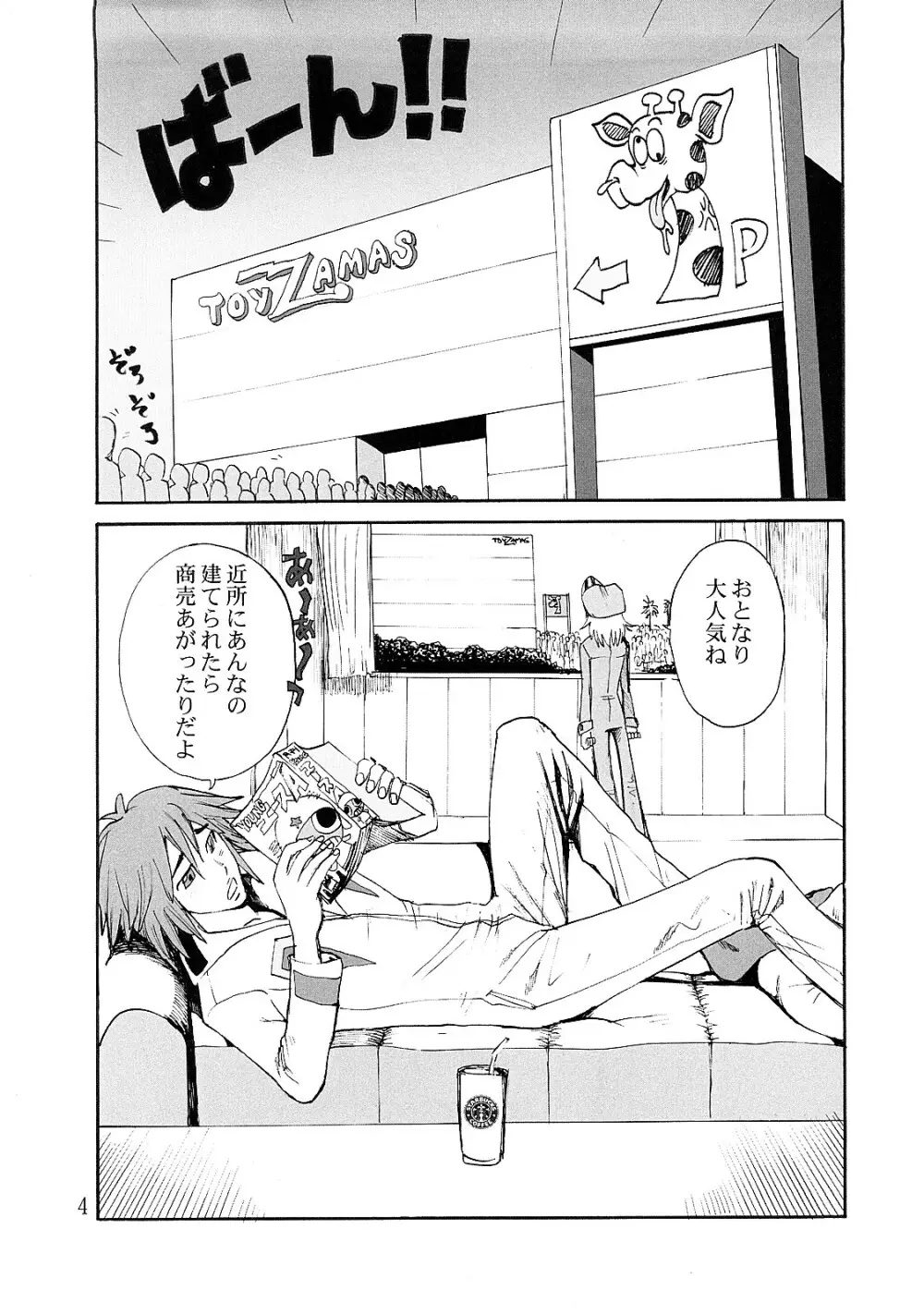 つなぎとタイツとエナメルと Page.3