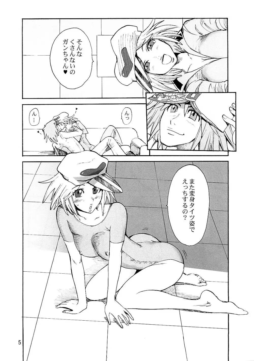 つなぎとタイツとエナメルと Page.4