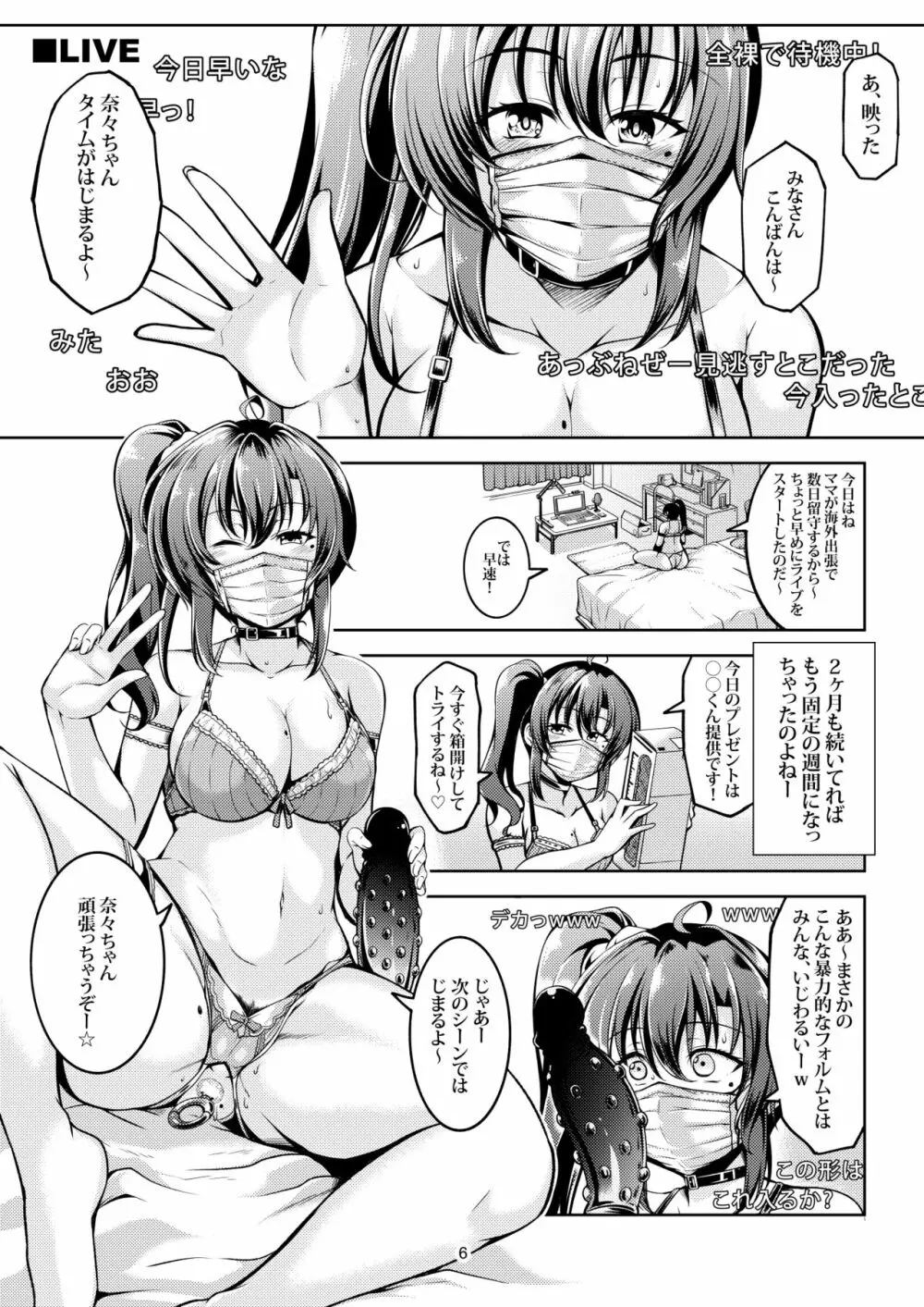 裏垢ライバー Take1 脅迫!肛堕ち生徒会長 -雪野佳奈美- Page.10