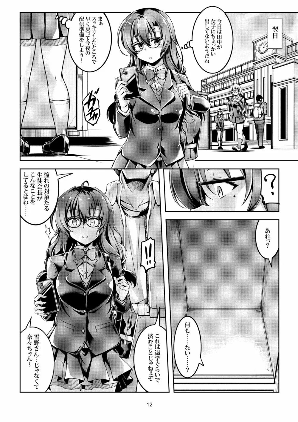 裏垢ライバー Take1 脅迫!肛堕ち生徒会長 -雪野佳奈美- Page.16
