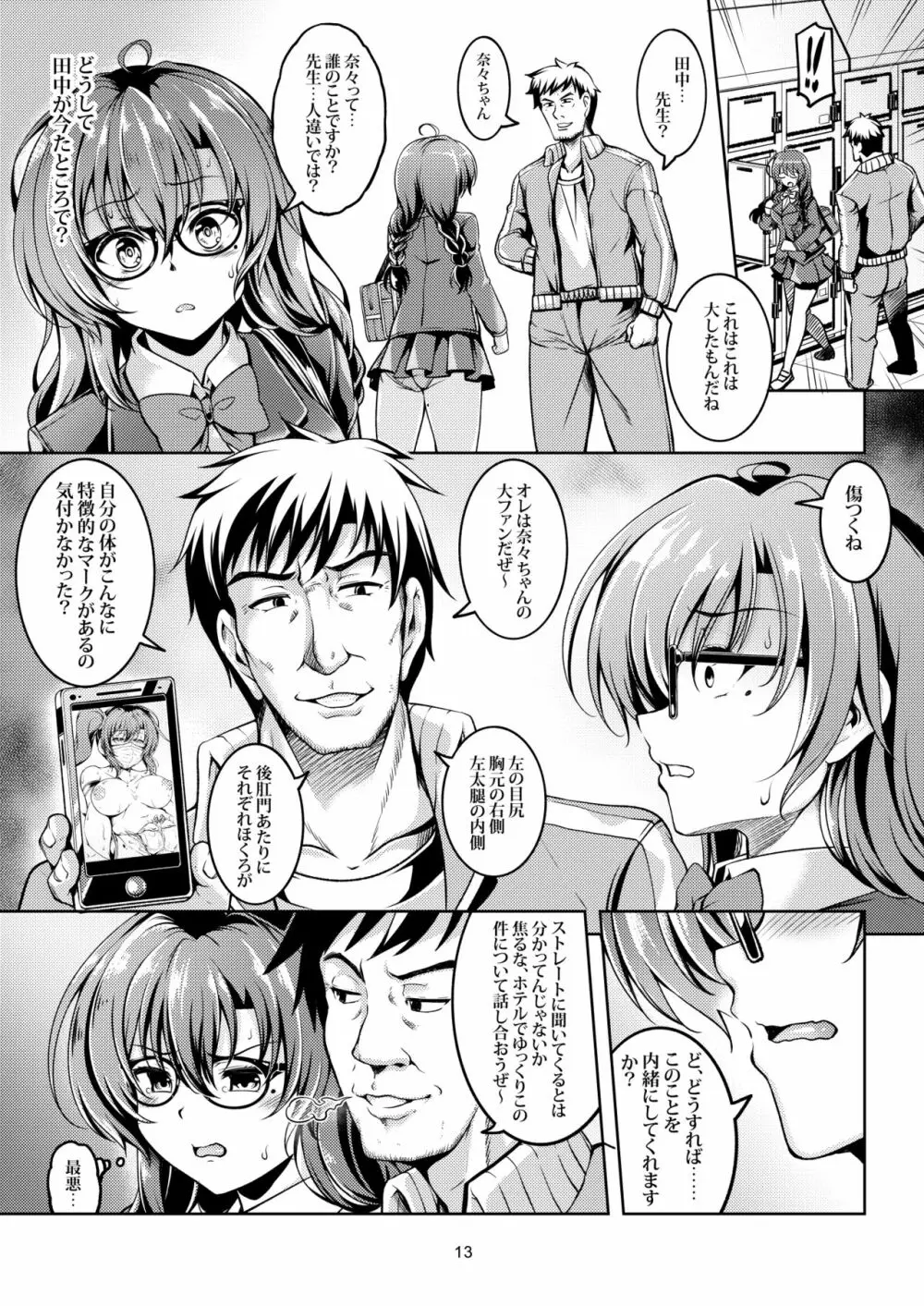 裏垢ライバー Take1 脅迫!肛堕ち生徒会長 -雪野佳奈美- Page.17