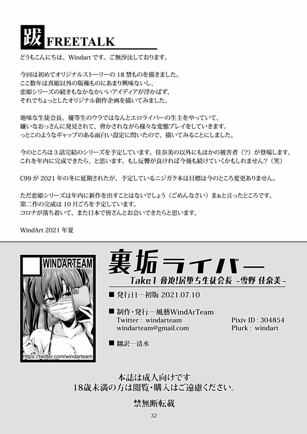 裏垢ライバー Take1 脅迫!肛堕ち生徒会長 -雪野佳奈美- Page.36