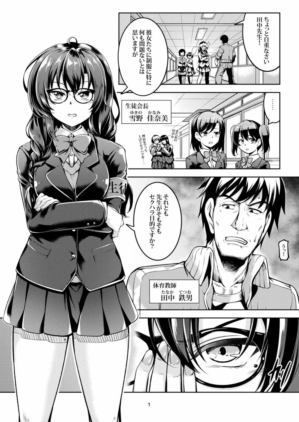 裏垢ライバー Take1 脅迫!肛堕ち生徒会長 -雪野佳奈美- Page.5