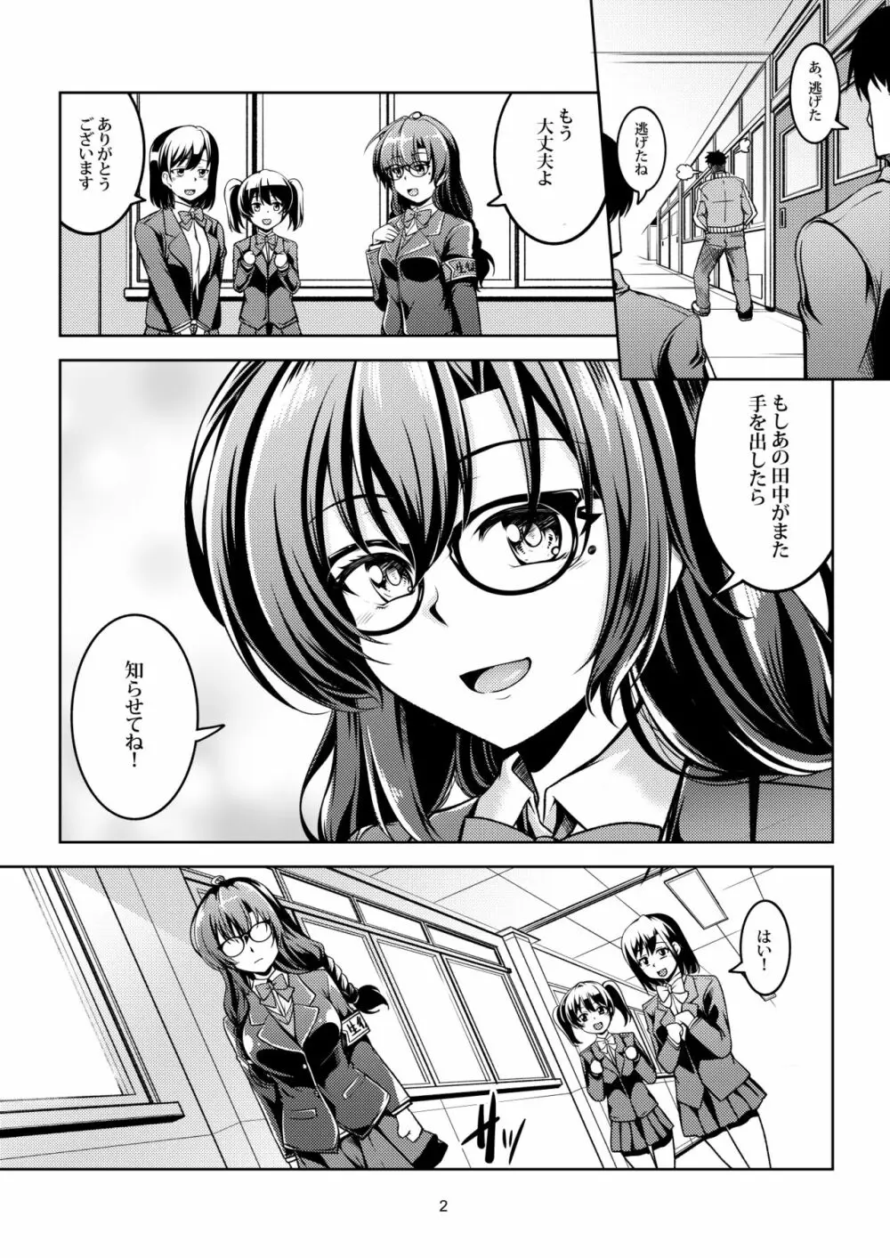 裏垢ライバー Take1 脅迫!肛堕ち生徒会長 -雪野佳奈美- Page.6